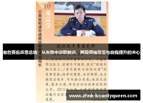 老詹赛后反思总结：从失败中汲取教训，展现领袖风范与自我提升的决心