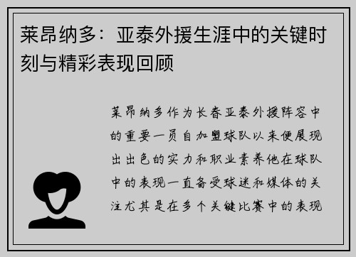 莱昂纳多:亚泰外援生涯中的关键时刻与精彩表现回顾 莱昂纳多:亚泰外援生涯中的关键时刻与精彩表现回顾