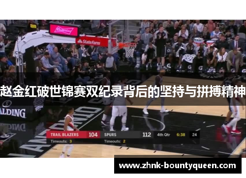 赵金红破世锦赛双纪录背后的坚持与拼搏精神