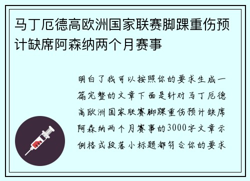 马丁厄德高欧洲国家联赛脚踝重伤预计缺席阿森纳两个月赛事