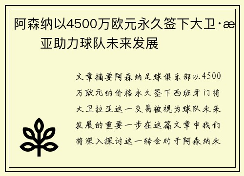 阿森纳以4500万欧元永久签下大卫·拉亚助力球队未来发展
