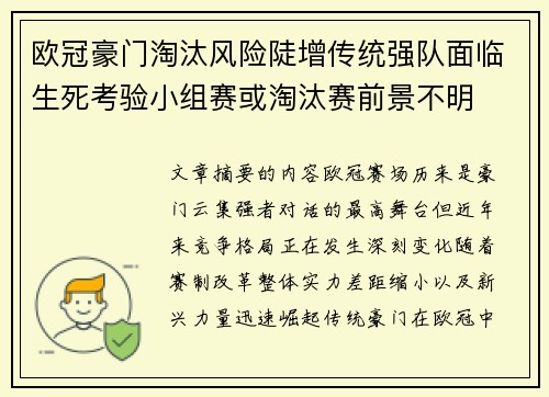 欧冠豪门淘汰风险陡增传统强队面临生死考验小组赛或淘汰赛前景不明 欧冠豪门淘汰风险陡增传统强队面临生死考验小组赛或淘汰赛前景不明